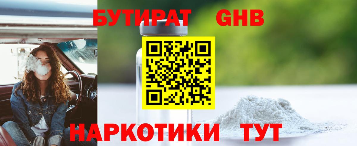 Нарьян-Мар  Бутират GHB  Бутират  Вход с VPN 