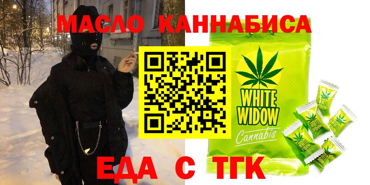 Нарьян-Мар  Еда ТГК марихуана  Вход с VPN 