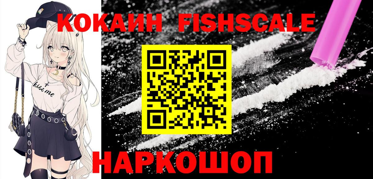 КОКАИН  Вход с VPN  Нарьян-Мар  COCAIN Боливия  Кокаин Fish Scale 