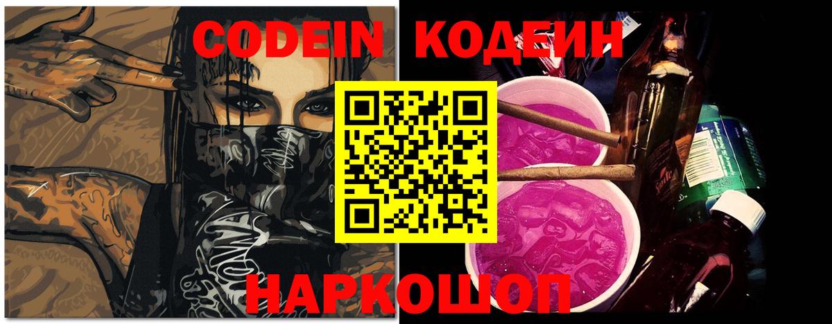 Нарьян-Мар  Codein напиток Lean (лин)  Codein напиток Lean (лин)  Вход с VPN 