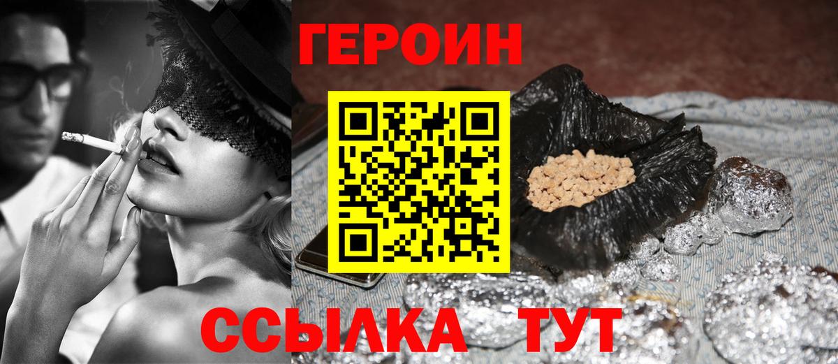 Героин Heroin Нарьян-Мар