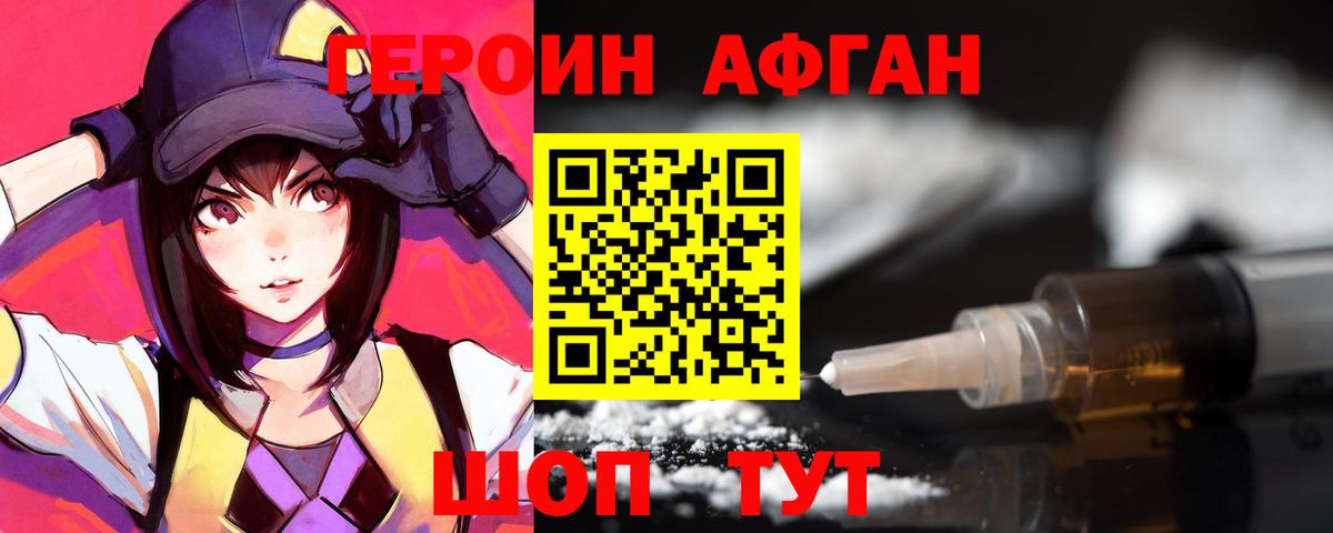 Нарьян-Мар  Героин афганец  Вход с VPN 