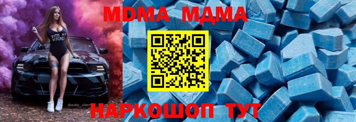 Нарьян-Мар  МДМА кристаллы  МДМА  Вход с VPN  МДМА crystal 